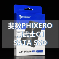沈老师的电脑折腾之路 篇五十九：萌新品牌 斐数PHIXERO C1黑武士SATA3固态硬盘 开箱体验