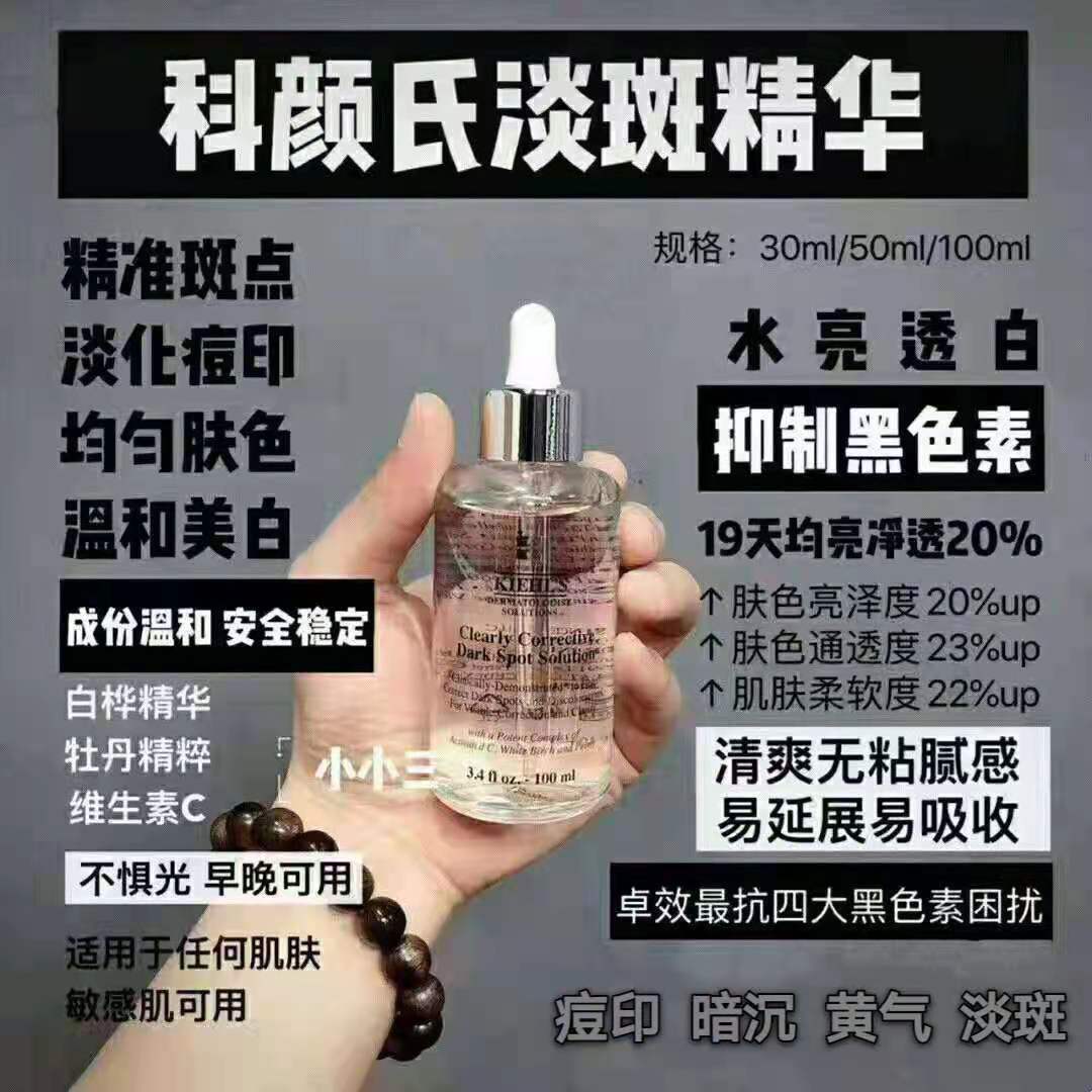 科颜氏美白淡斑精华液100ml