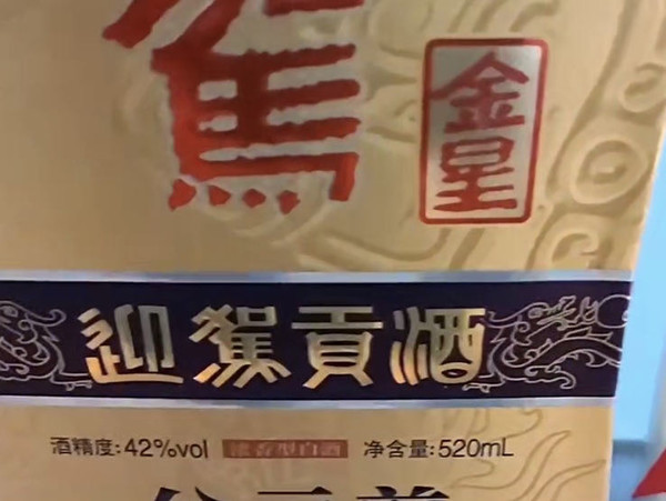 直播专享yjgj迎驾贡酒迎驾金星42vol浓香型白酒520ml6瓶整箱装