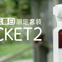 DJI Pocket 2 夏日清新云暮白：颜值即正义