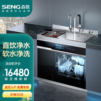 SENG  森歌  i8ZK 蒸烤一体集成灶 