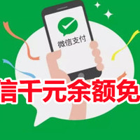 回血省钱 篇六：只需1分钟，微信千元余额免费提现大法【有建行卡速来，不限地区】