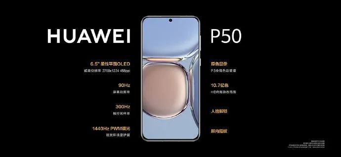 6英寸的微曲面屏,在屏幕刷新率方面,p50则支持90hz高刷新率,p50 pro