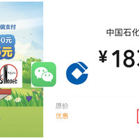 回血省钱 篇十一：建银VISA信用卡每周4.7～9.2折充值中石化加油卡教程【超给力】