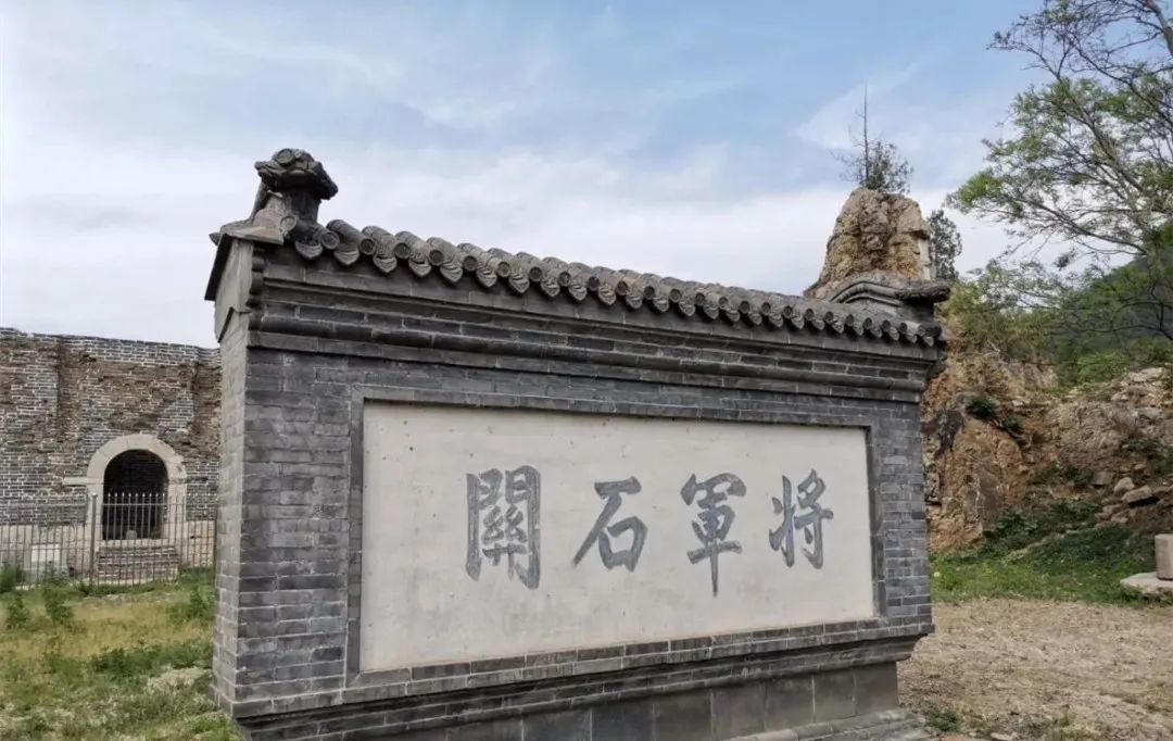 一夫当关万夫莫开·# 北京市平谷区金海湖镇将军关村#03村中建有