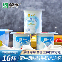 蒙牛低温酸奶怎么样 蒙牛风味酸牛奶_什么值得买
