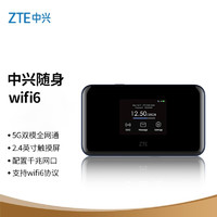 中兴5g随身wifi6上架支持国内四大运营商2499元