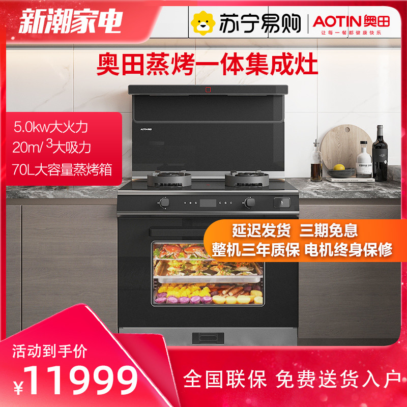 【奥田16】aotin/奥田zkm5变频集成灶自动清洗家用蒸烤箱一体灶 14880