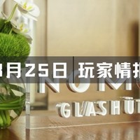 玩家情报|NOMOS Glashütte举办新品鉴赏活动；凯迪拉克将在2023年发布全新赛车重返勒芒等