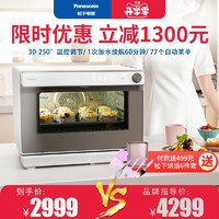 新品松下NU-SC350蒸烤箱一体机家用烤箱蒸箱二合一蒸烤一体机台式