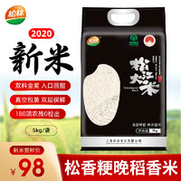 2020年新米晚稻松林松江大米5kg10斤装圆粒米香米绿色金奖大米