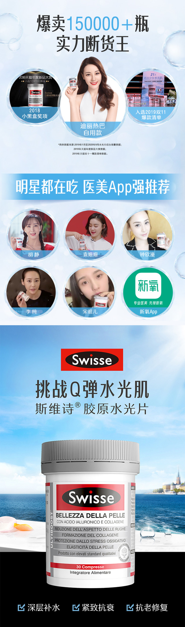 swisse斯维诗胶原水光片