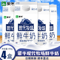 蒙牛鲜牛奶营养早餐必备的纯牛奶