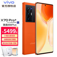 vivo x70pro+ 12g+256g,购买汇总