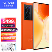 vivo x70pro+ 12g+256g,购买汇总