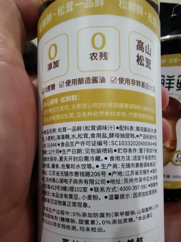 清心湖松鲜鲜松茸一品鲜代替酱油生抽调味汁580g2瓶