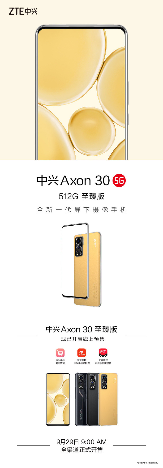 中兴 axon 30 至臻版登场,9月29日发售