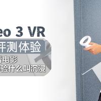 Pico Neo 3 VR一体机评测体验：能玩游戏能看电影带你体验什么叫沉浸