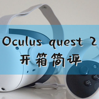 进货了 篇一：元宇宙还有多远？Oculus quest 2开箱