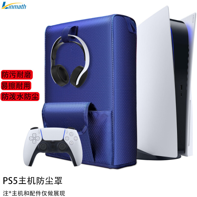 玲魅linmathps5游戏主机收纳防尘保护罩p5uhd/de主机通用收纳保护套gp