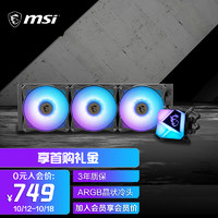微星(MSI)360一体式电脑机箱CPU水冷散热器寒冰C360(3把ARGB温控风扇/龙纹冷头/自带硅脂/3年质保)