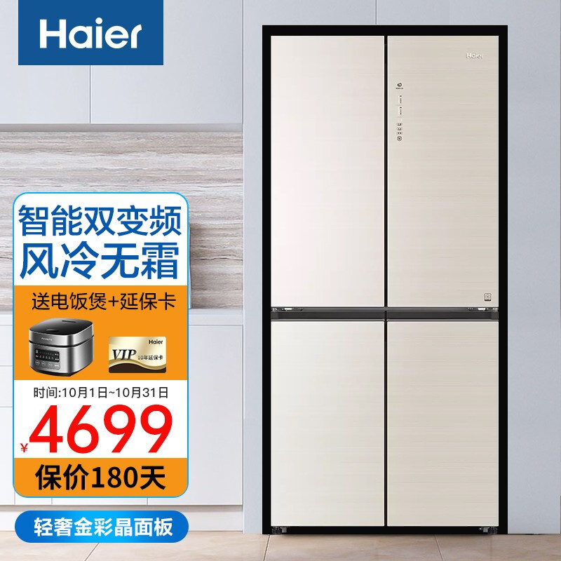 海尔(haier)冰箱四开门469l变频风冷无霜纤薄厨装一体对开门冰箱bcd