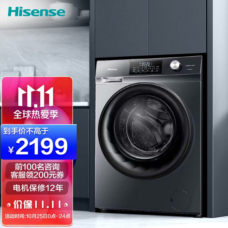 海信(hisense)滚筒洗衣机全自动10公斤洗烘一体dd直驱变频超薄嵌入