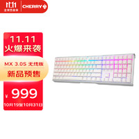 樱桃（CHERRY）MX3.0S无线机械键盘彩光RGB蓝牙合金办公游戏电竞白色红轴