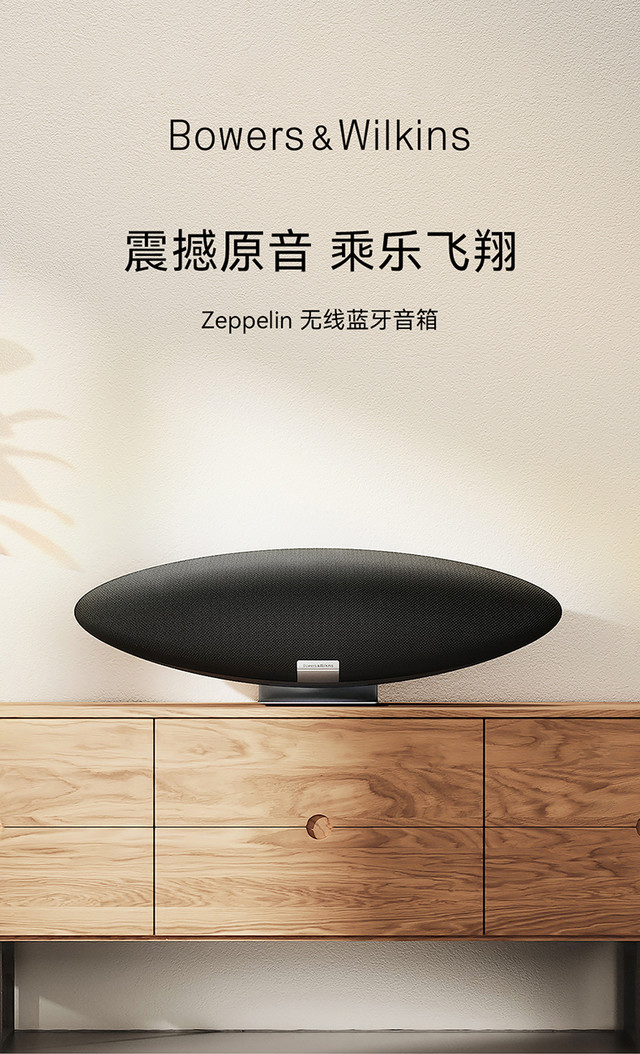 宝华韦健新一代zeppelin齐柏林飞艇