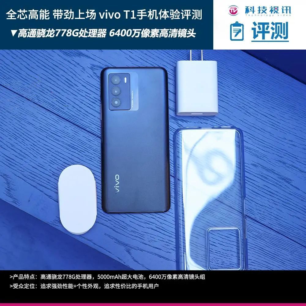 vivo发布了全新的t系列,作为t系列首款机型,搭载骁龙778g的vivo t1理