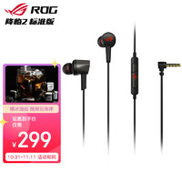 ROG降临2标准版入耳式游戏耳机3.5mm游戏手机配件环绕7.1音效内置麦克风有线耳机3.5mm
