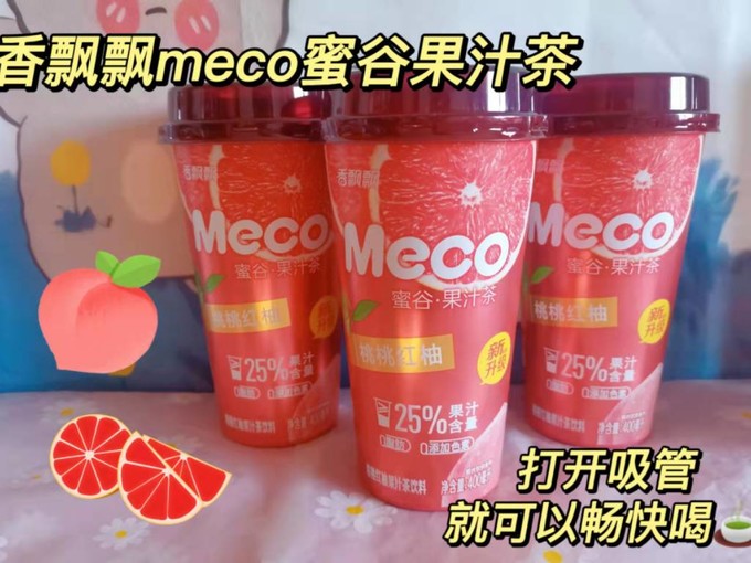 香飘飘果汁饮料怎么样 meco蜜谷果汁茶 _什么值得买