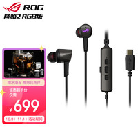 ROG降临2RGB版入耳式游戏耳机ROG游戏手机配件ANC主动降噪环绕7.1音效RGB光效内置麦克风