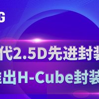 三星宣布推出全新 2.5D 封装解决方案 H-Cube