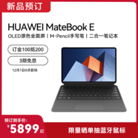 【磁吸键盘套装】huaweimatebooke2022款二合一笔记本11代酷睿i58g256