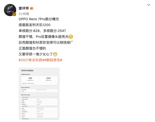 网传opporeno7pro跑分数据曝光单核最高828多核最高2732