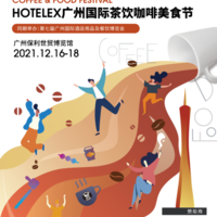 HOTELEX登陸廣州，120+咖啡品牌集結搶先看！