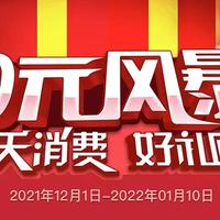 12月2日周四，招行10元风暴开启、民生全民无卡付开启、北京银行外卖券等！