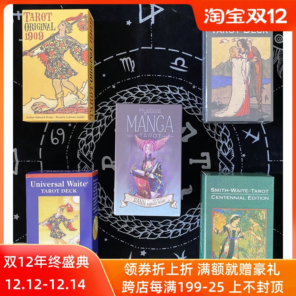现货包邮百年韦特无边框史密斯神秘漫画英文塔罗牌桌游卡牌 淘宝