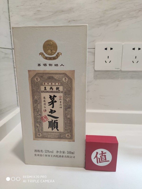 王丙乾茅台创始人王丙乾茅之顺单瓶装500ml