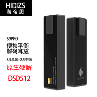 Hidizs海帝思S9pro发烧2.5平衡解码耳放HIFI硬解DSD512解码器便携手机解码耳放S9pro黑色便携手机解码耳放