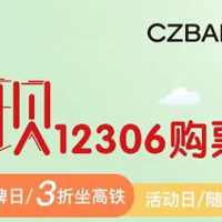 12月30日周四，农行商超满减、广发达标20美团券、浙商火车票3折等！