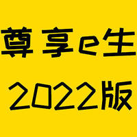 百万医疗“常青树”，尊享e生2022又杀回来了~