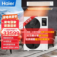 海尔（Haier）家用中央空调御家系列6匹一拖四小多联一级全直流wifi智能变频0元包安装RFC140MXSCVD(G)