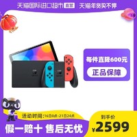 【直营】Nintendo/任天堂 新款便携式游戏机Switch单机标配红蓝/白色手柄OLED 日版，给你不一样的体验666