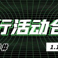 1月17日（周一）各大银行信用卡活动合集