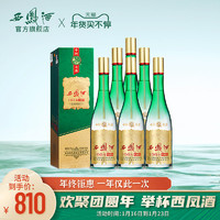 【酒厂直营】西凤酒55度1964珍藏版500ml*6盒国产凤香型高度白酒