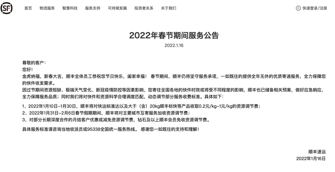 消费提示2022年春节各大快递物流及主流电商发货信息来了备货之前记得