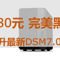 垃圾佬的日常 篇二十二：480元，直升群晖DSM7.0.1、RTD1296、2G内存,对标DS218,猫盘之后的又一完美黑群晖王者，联想T1