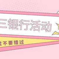 2月2日周三，农行/交行/招行/中信/北京银行5折美食券、工行5折/建行6元/邮储10元观影！